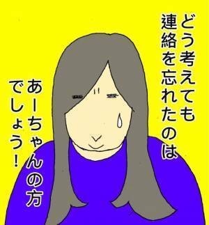 「先生が忘れちゃったのよ！」自分が連絡するのを忘れたことを認められない母＜母の認知症介護日記＞