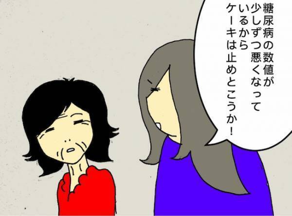 「先生が忘れちゃったのよ！」自分が連絡するのを忘れたことを認められない母＜母の認知症介護日記＞