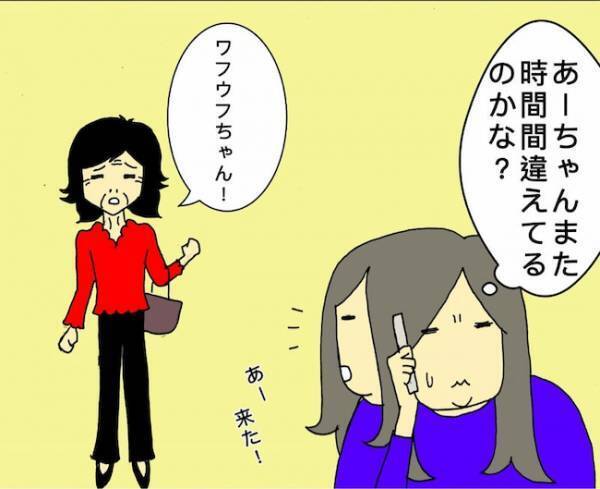 「先生が忘れちゃったのよ！」自分が連絡するのを忘れたことを認められない母＜母の認知症介護日記＞