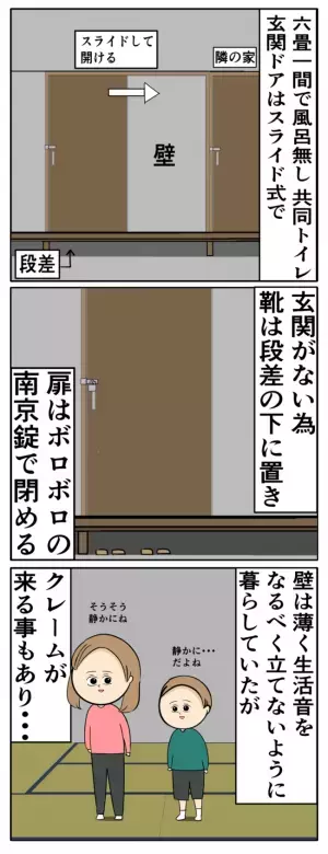 「母親でしょ？しっかり教育してよ」壁の薄いアパートで隣人から騒音クレームが＜夫は父親失格＞