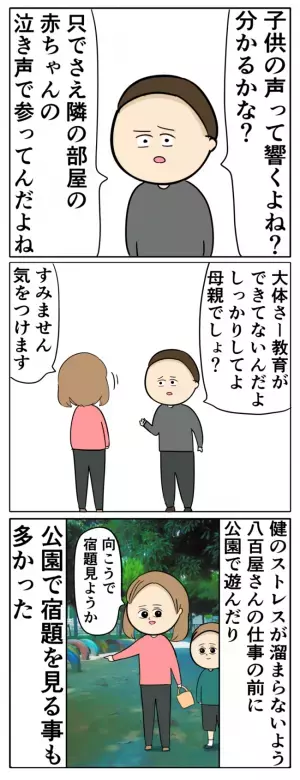 「母親でしょ？しっかり教育してよ」壁の薄いアパートで隣人から騒音クレームが＜夫は父親失格＞