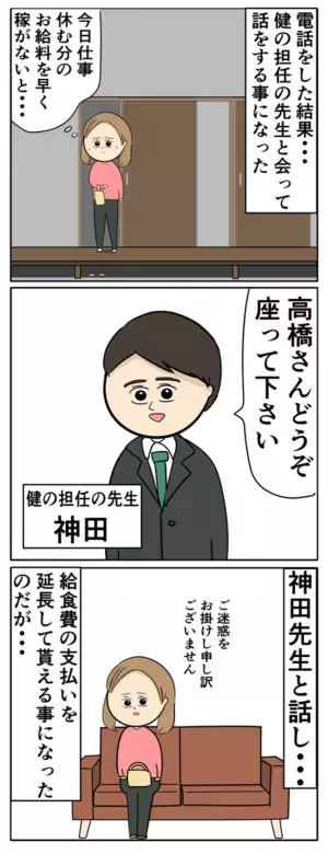 「どうしよう…給食費が払えない」夜逃げし1日中働くも生活困窮。担任に相談すると？＜夫は父親失格＞