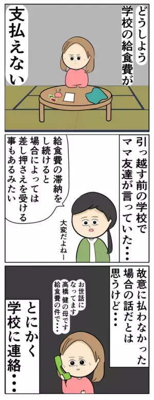 「どうしよう…給食費が払えない」夜逃げし1日中働くも生活困窮。担任に相談すると？＜夫は父親失格＞