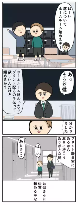 「先生から伝言あるよ」生活困窮し給食費が払えない…母親が涙したまさかの伝言とは？＜夫は父親失格＞