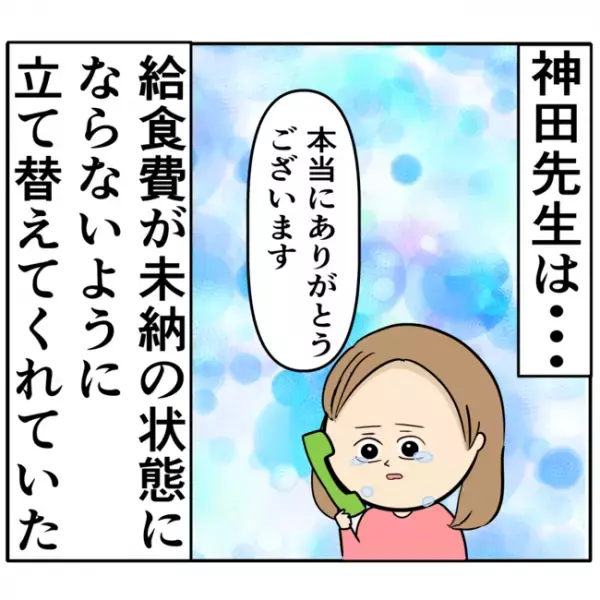 「先生から伝言あるよ」生活困窮し給食費が払えない…母親が涙したまさかの伝言とは？＜夫は父親失格＞