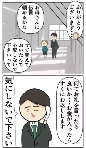 「先生から伝言あるよ」生活困窮し給食費が払えない…母親が涙したまさかの伝言とは？＜夫は父親失格＞