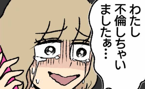 「わたし不倫しちゃいましたぁ…」旦那さんに真実を話せと迫られた女の告白…＜不倫部屋でサプライズ＞