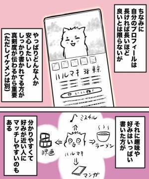 ＜38才男が100人と恋活＞「マッチングサイト消すか」退会を決意した瞬間にある奇跡が！？