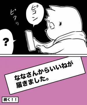 ＜38才男が100人と恋活＞「マッチングサイト消すか」退会を決意した瞬間にある奇跡が！？