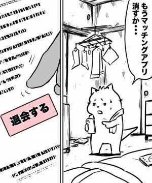 ＜38才男が100人と恋活＞「マッチングサイト消すか」退会を決意した瞬間にある奇跡が！？