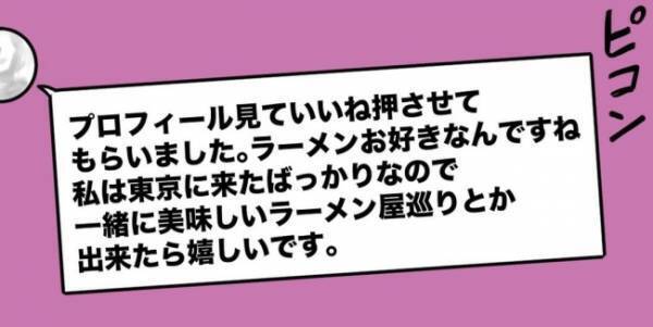 ＜38才男が100人と恋活＞「マッチングサイト消すか」退会を決意した瞬間にある奇跡が！？