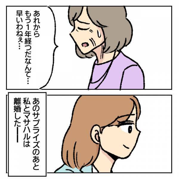 「最悪…最悪だ…」夫と不倫相手を心底後悔させた制裁プロジェクトの始まり…＜不倫部屋でサプライズ＞
