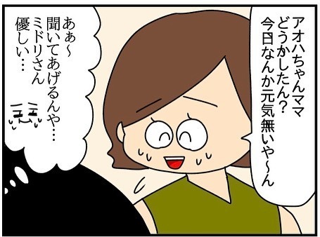 「襲われた」え、支援センターの職員が！？ママ友と飲みに行った後にまさかの行為に＜ママ友トラブル＞