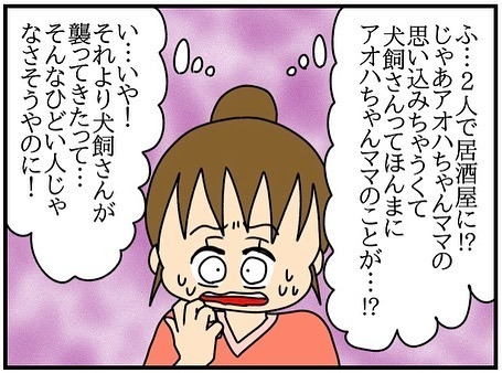 「襲われた」え、支援センターの職員が！？ママ友と飲みに行った後にまさかの行為に＜ママ友トラブル＞