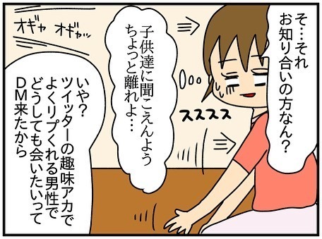 「無理やりされた」初対面の男に誘われついて行ったママ友。注意すると衝撃の発言を＜ママ友トラブル＞
