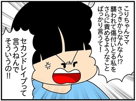 「無理やりされた」初対面の男に誘われついて行ったママ友。注意すると衝撃の発言を＜ママ友トラブル＞