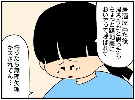 「無理やりされた」初対面の男に誘われついて行ったママ友。注意すると衝撃の発言を＜ママ友トラブル＞