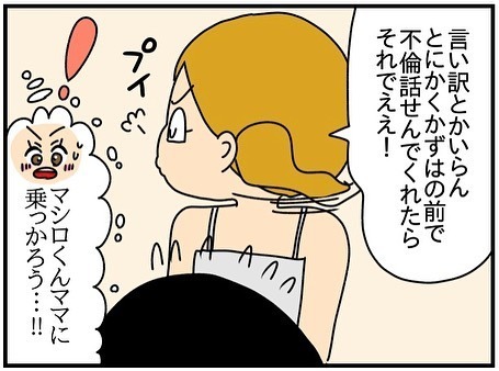 「子どもの前で…」ママ友がSNSを使って不倫。すると他の友だちが衝撃の発言を＜ママ友トラブル＞