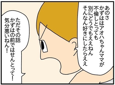 「子どもの前で…」ママ友がSNSを使って不倫。すると他の友だちが衝撃の発言を＜ママ友トラブル＞