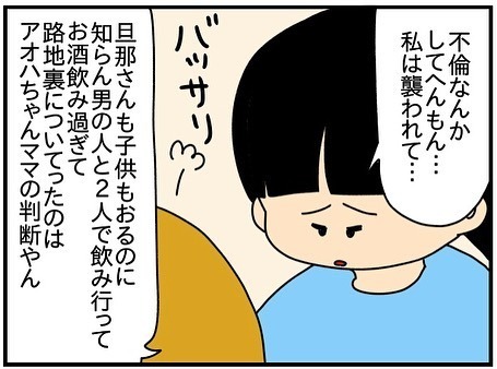 「子どもの前で…」ママ友がSNSを使って不倫。すると他の友だちが衝撃の発言を＜ママ友トラブル＞