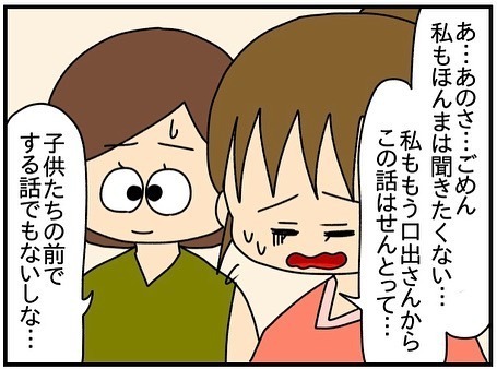 「子どもの前で…」ママ友がSNSを使って不倫。すると他の友だちが衝撃の発言を＜ママ友トラブル＞