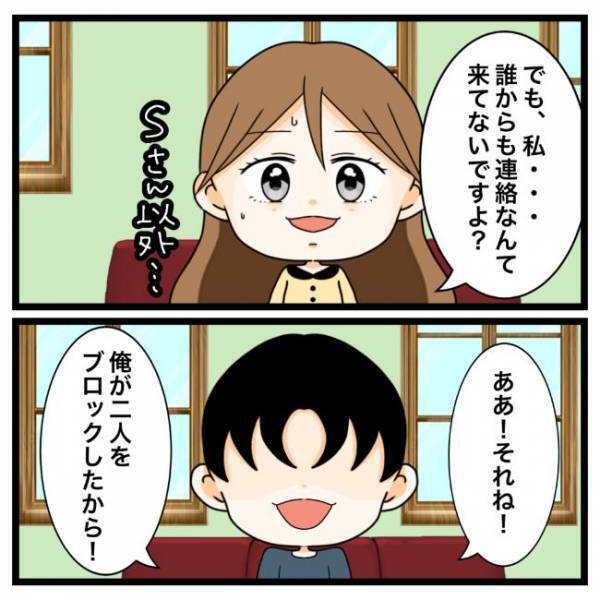 「男の連絡先はブロックしたから」彼の勝手な行動にあ然として…！＜私を解放して＞