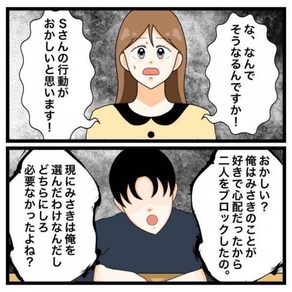 「男の連絡先はブロックしたから」彼の勝手な行動にあ然として…！＜私を解放して＞