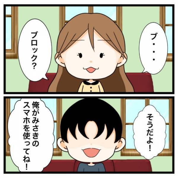 「男の連絡先はブロックしたから」彼の勝手な行動にあ然として…！＜私を解放して＞