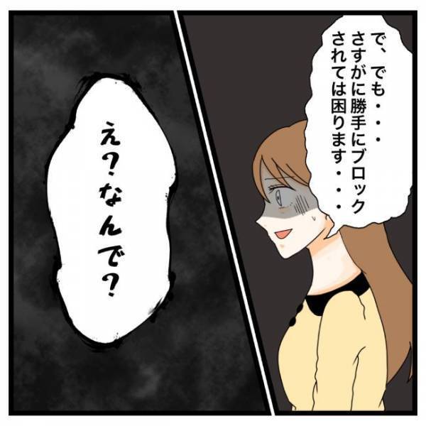 「男の連絡先はブロックしたから」彼の勝手な行動にあ然として…！＜私を解放して＞