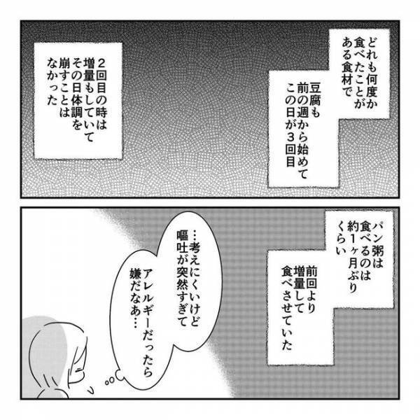 「噓でしょ？」繰り返す息子の嘔吐で母のライフはゼロ…医師からの言葉に衝撃！＜離乳食トラブル＞