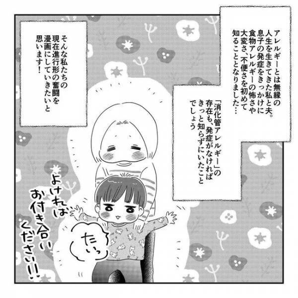 「噓でしょ？」繰り返す息子の嘔吐で母のライフはゼロ…医師からの言葉に衝撃！＜離乳食トラブル＞
