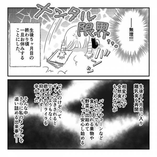 「噓でしょ？」繰り返す息子の嘔吐で母のライフはゼロ…医師からの言葉に衝撃！＜離乳食トラブル＞