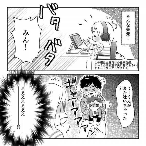 「噓でしょ？」繰り返す息子の嘔吐で母のライフはゼロ…医師からの言葉に衝撃！＜離乳食トラブル＞