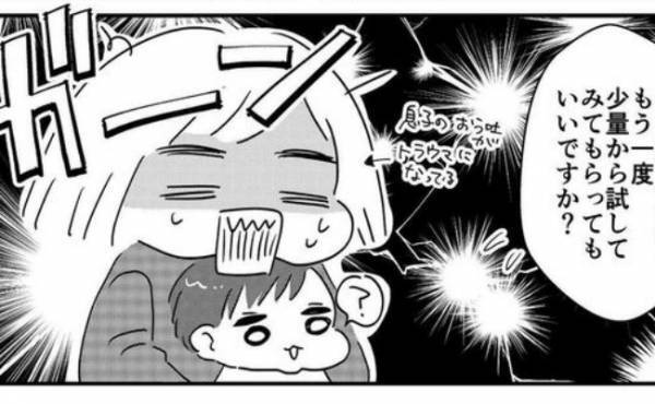 「噓でしょ？」繰り返す息子の嘔吐で母のライフはゼロ…医師からの言葉に衝撃！＜離乳食トラブル＞