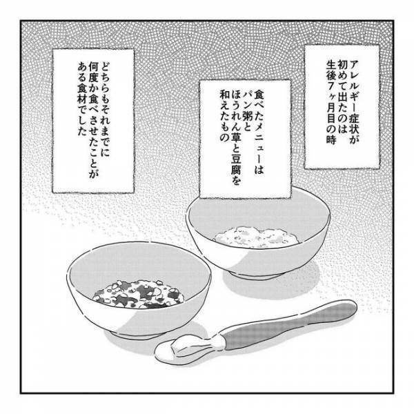 「噓でしょ？」繰り返す息子の嘔吐で母のライフはゼロ…医師からの言葉に衝撃！＜離乳食トラブル＞