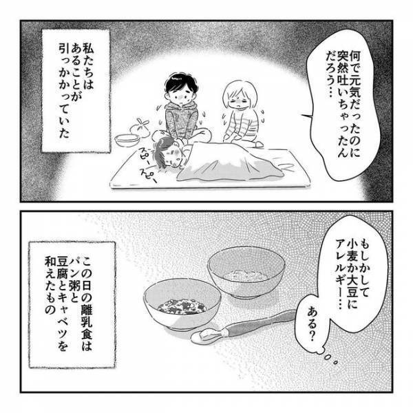 「噓でしょ？」繰り返す息子の嘔吐で母のライフはゼロ…医師からの言葉に衝撃！＜離乳食トラブル＞
