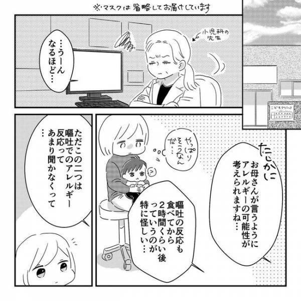 「噓でしょ？」繰り返す息子の嘔吐で母のライフはゼロ…医師からの言葉に衝撃！＜離乳食トラブル＞