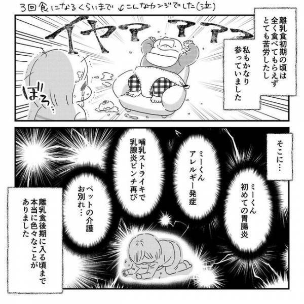 「噓でしょ？」繰り返す息子の嘔吐で母のライフはゼロ…医師からの言葉に衝撃！＜離乳食トラブル＞