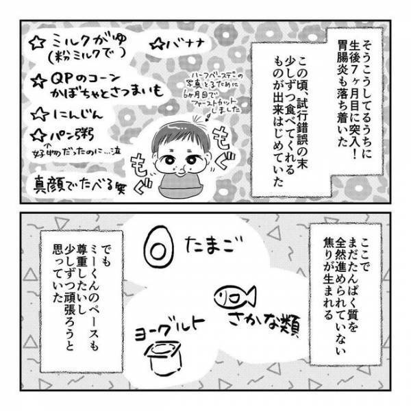「噓でしょ？」繰り返す息子の嘔吐で母のライフはゼロ…医師からの言葉に衝撃！＜離乳食トラブル＞