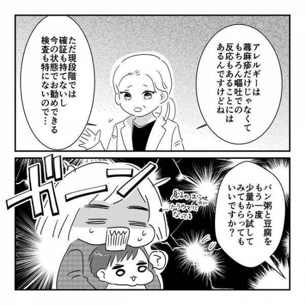 「噓でしょ？」繰り返す息子の嘔吐で母のライフはゼロ…医師からの言葉に衝撃！＜離乳食トラブル＞