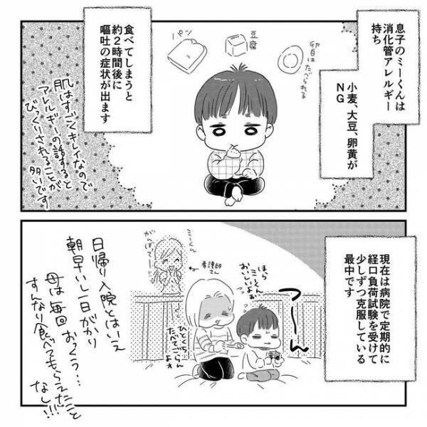 「噓でしょ？」繰り返す息子の嘔吐で母のライフはゼロ…医師からの言葉に衝撃！＜離乳食トラブル＞