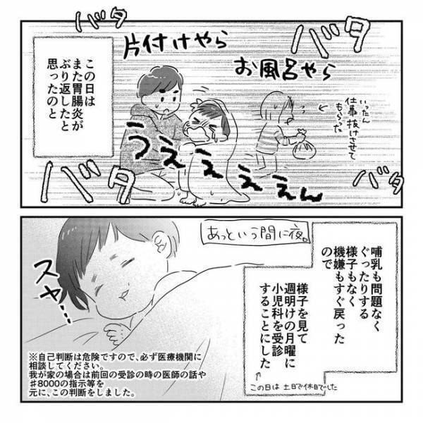 「噓でしょ？」繰り返す息子の嘔吐で母のライフはゼロ…医師からの言葉に衝撃！＜離乳食トラブル＞