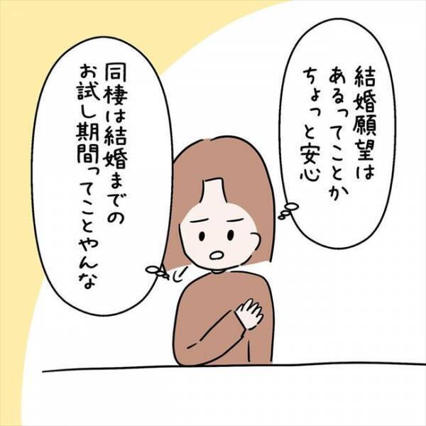 「結婚を見据えての同棲ってこと？」ドキドキしながら彼に尋ねてみると…＜7年ぶりの再会＞