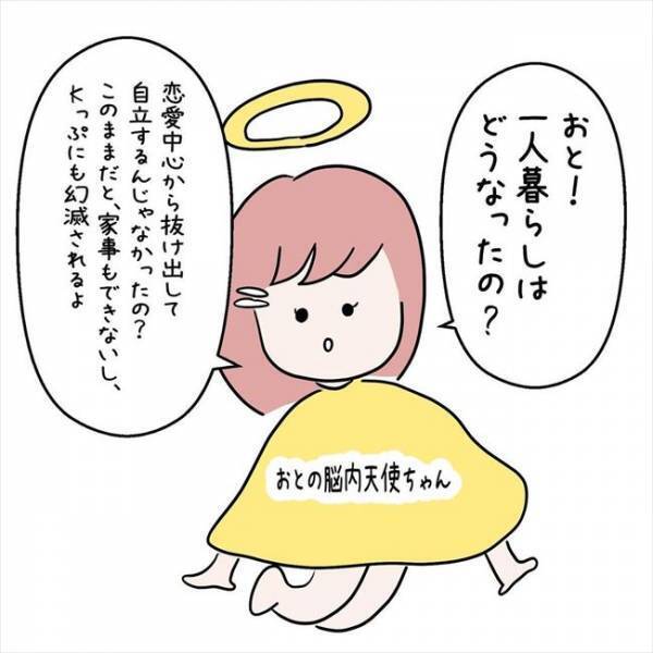 「結婚を見据えての同棲ってこと？」ドキドキしながら彼に尋ねてみると…＜7年ぶりの再会＞