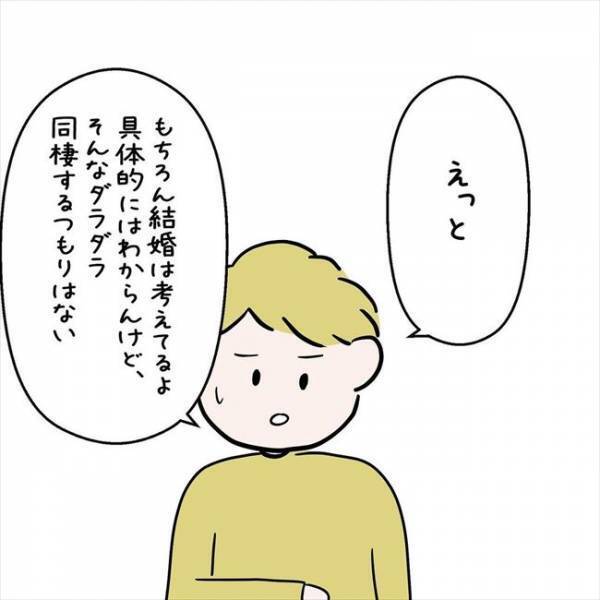「結婚を見据えての同棲ってこと？」ドキドキしながら彼に尋ねてみると…＜7年ぶりの再会＞
