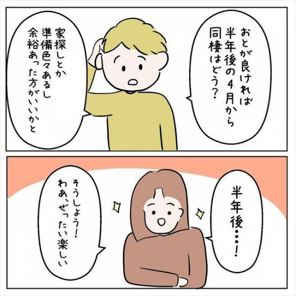 「結婚を見据えての同棲ってこと？」ドキドキしながら彼に尋ねてみると…＜7年ぶりの再会＞