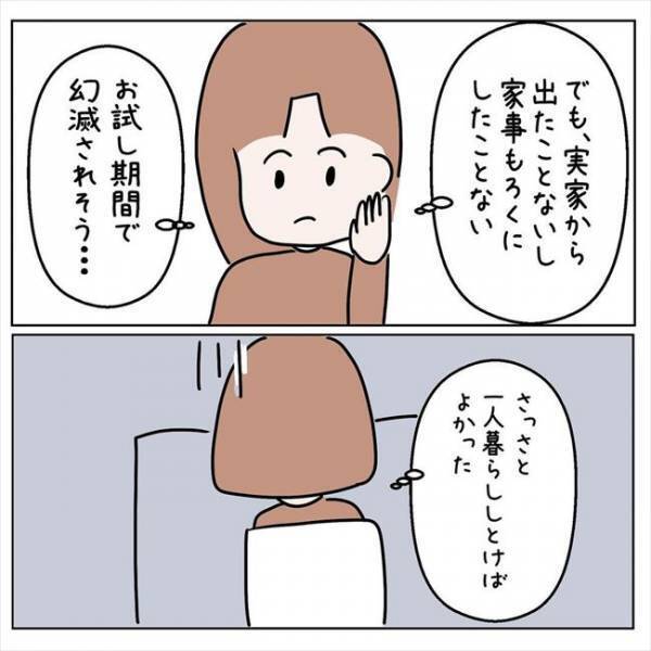 「結婚を見据えての同棲ってこと？」ドキドキしながら彼に尋ねてみると…＜7年ぶりの再会＞