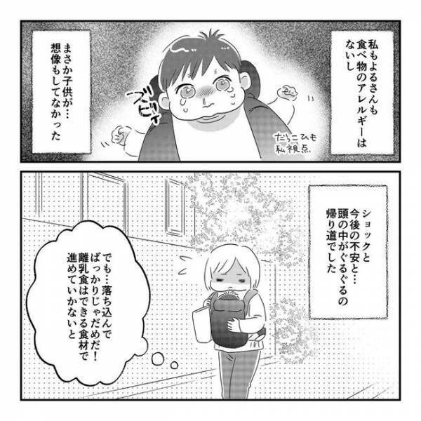 「怖い…」私がしっかりしないといけないのに。不安と焦りで前に勧めず…＜離乳食トラブル＞