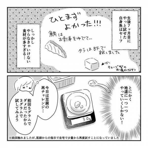 「怖い…」私がしっかりしないといけないのに。不安と焦りで前に勧めず…＜離乳食トラブル＞