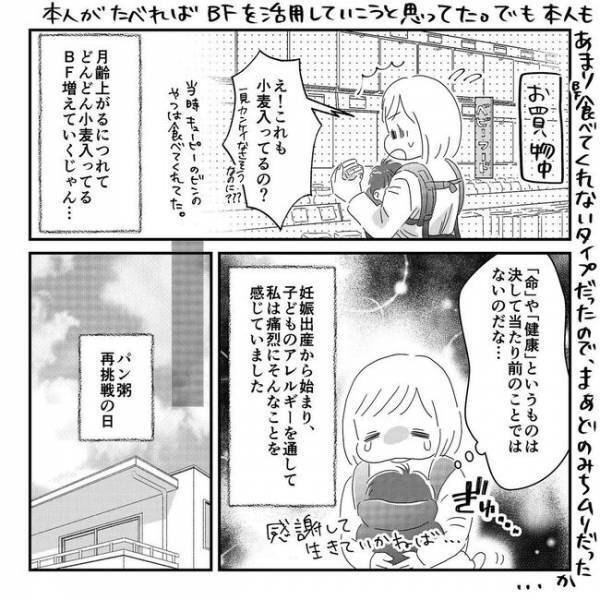 「怖い…」私がしっかりしないといけないのに。不安と焦りで前に勧めず…＜離乳食トラブル＞